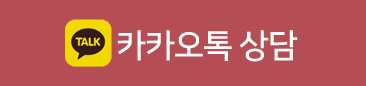 카톡상담